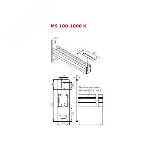 Изображение товара Кронштейн консольный MХ 600К (профиль MS 415225 S13,5 Z) оцинкованный для высоких нагрузок (шт)