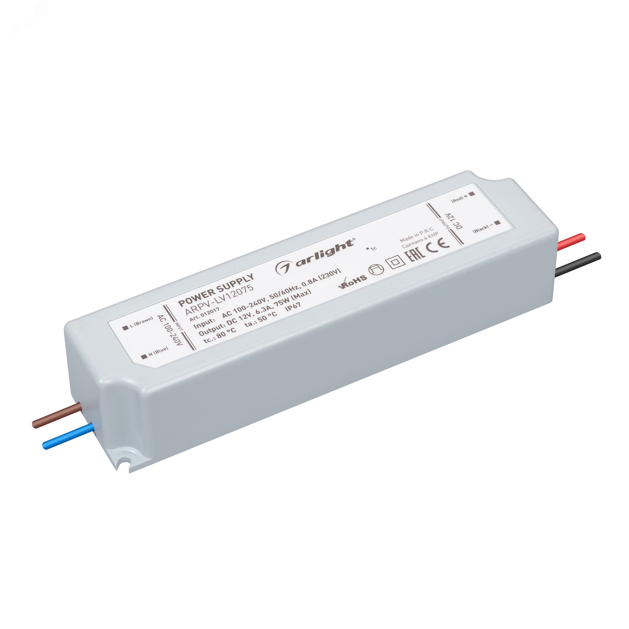 БлокпитанияARPV-LV12075(12V,6.3A,75W)(ARL,IP67Пластик,2года)