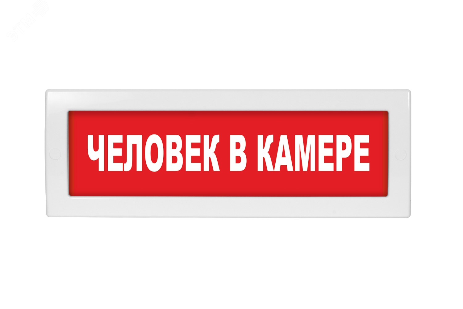 Оповещатель световой с резервным источником питания Молния-220-РИП ...