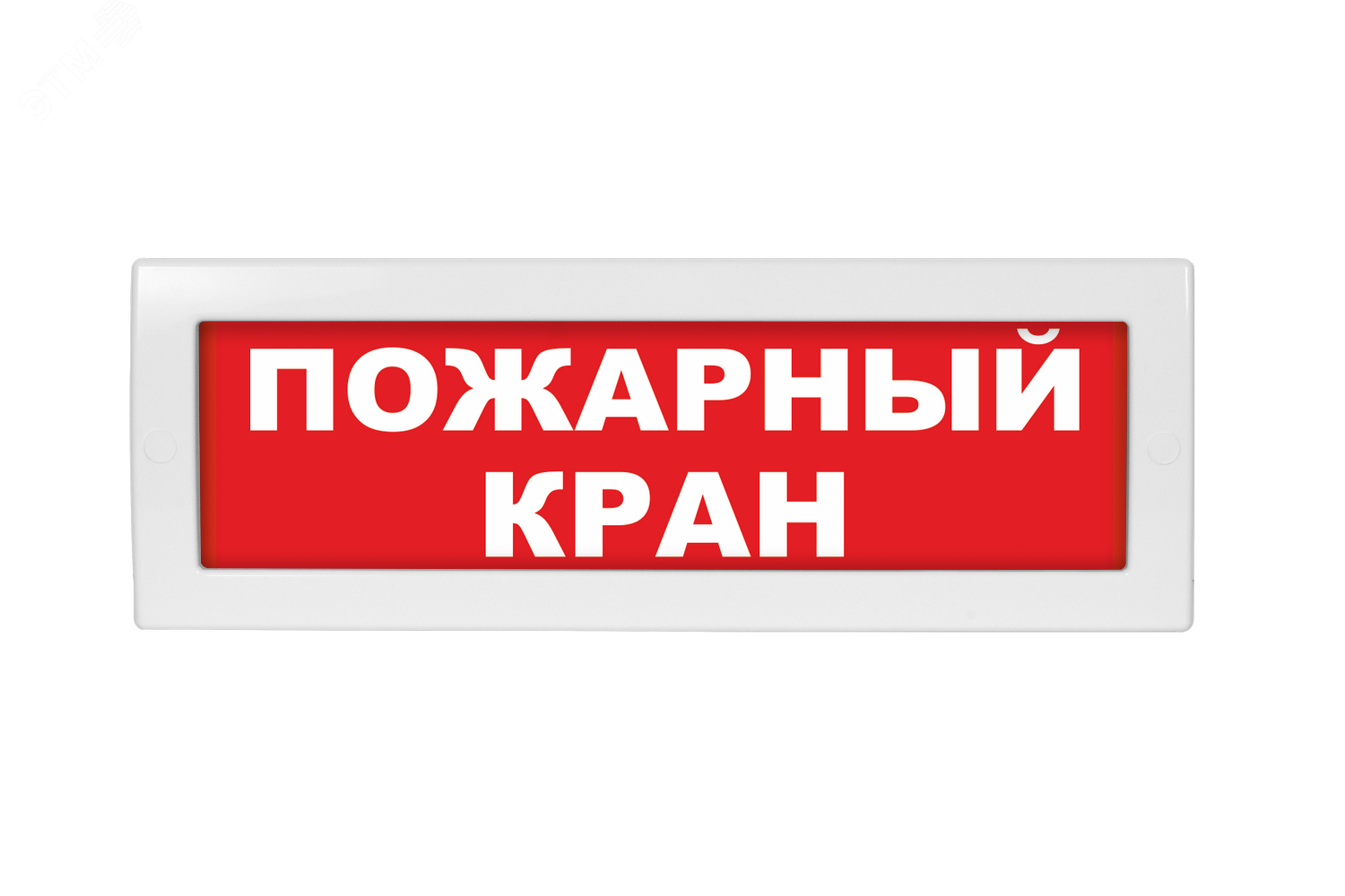 Оповещатель световой молния-12. Световое табло пожар. Оповещатель световой молния-220 рип. Табло молния-12в "пожар".