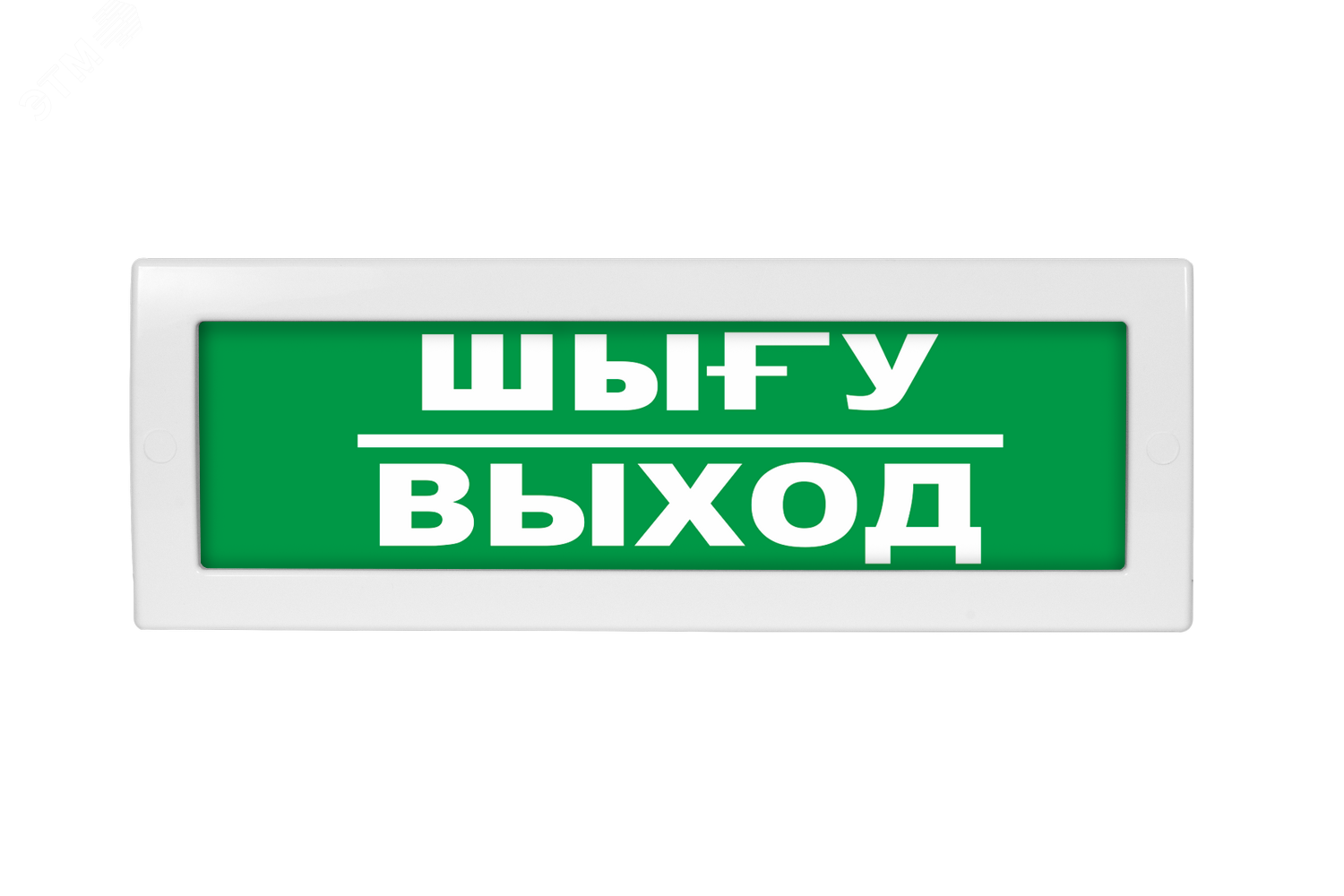 Люкс 220 р выход. Оповещатель световой молния-220 рип. Молния-220 табло/ световой Оповещатель выход. Молния 220-рип ультра. Табло выход 220в.