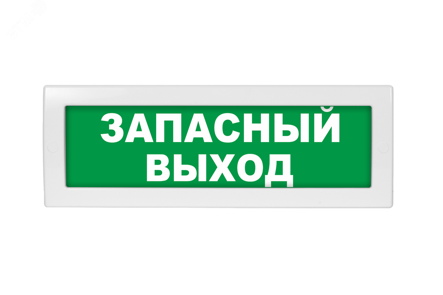 Оповещатель световой Молния-12 Запасный выход зеленый фон Молния 12 ЗапВых Вистл