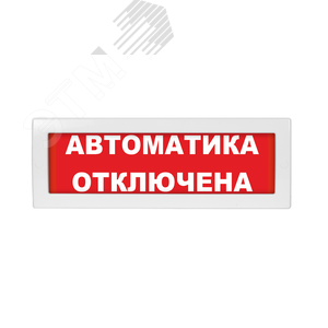 /ipro/2016/small_molniya-12_24_220_-_avtomatika_otkljuchena.png