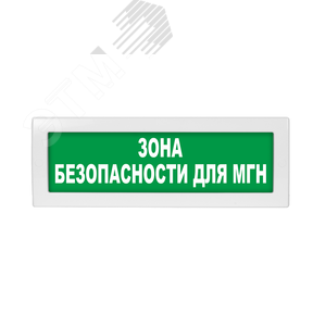 Оповещатель световой табличный адресный. Молния 24. Молния 24 МГН движение направление. Молния-24 выход схема подключения.