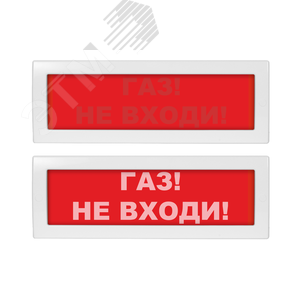 Оповещатель световой со скрытой надписью красный фон