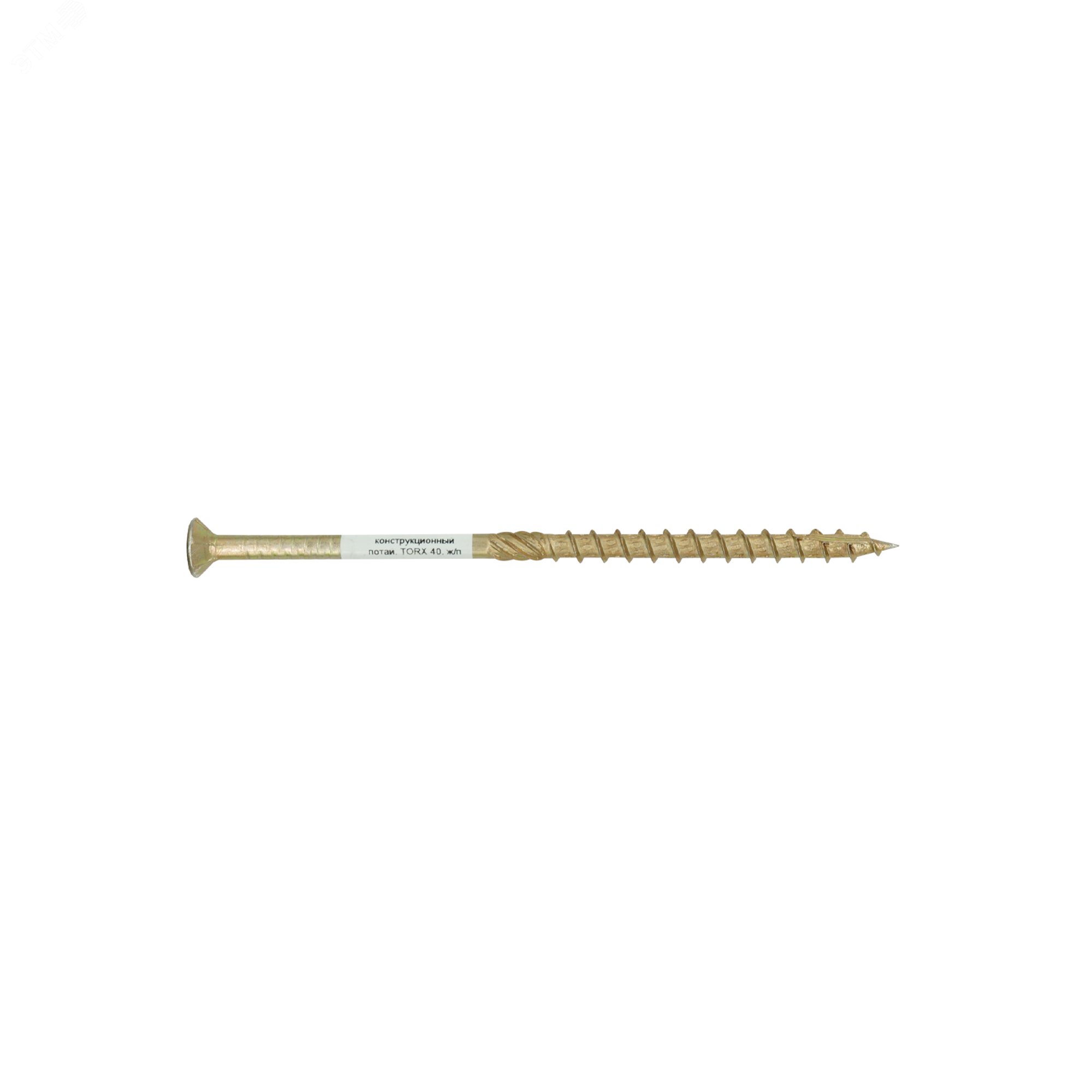 Изображение товара Саморез конструкционный по дереву 8х160 TX 40 с фрезой, желтопассивированный, потайная головка (1 шт.) (упак)