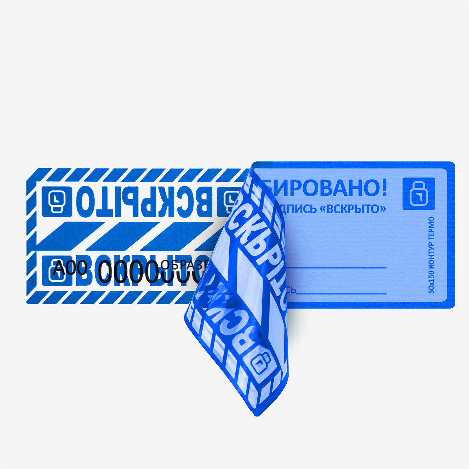 Пломба наклейка синяя 50х150 оставляющая след на поверхности 10шт