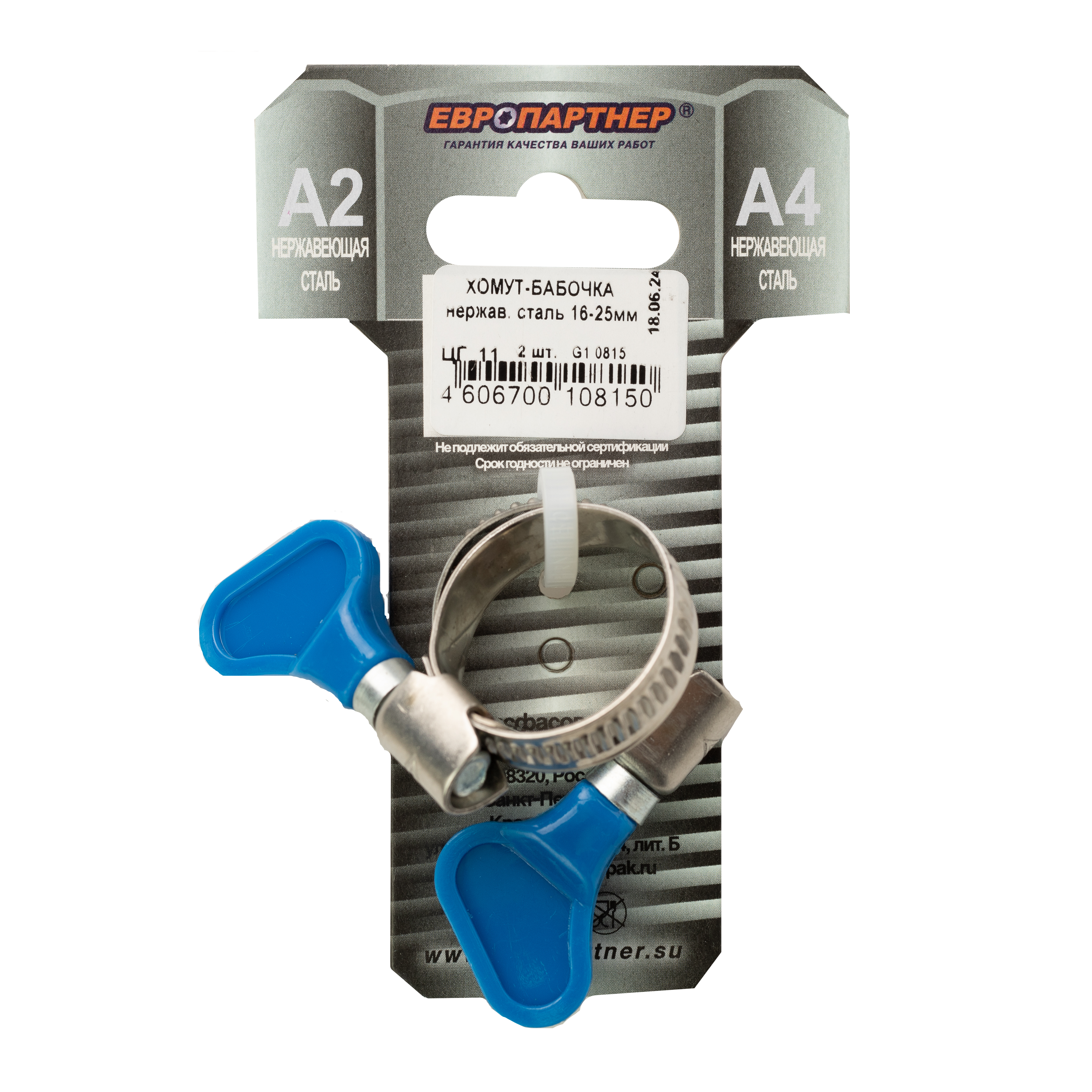 Хомут червячный 16-25 бабочка нержавеющая сталь (2 шт)