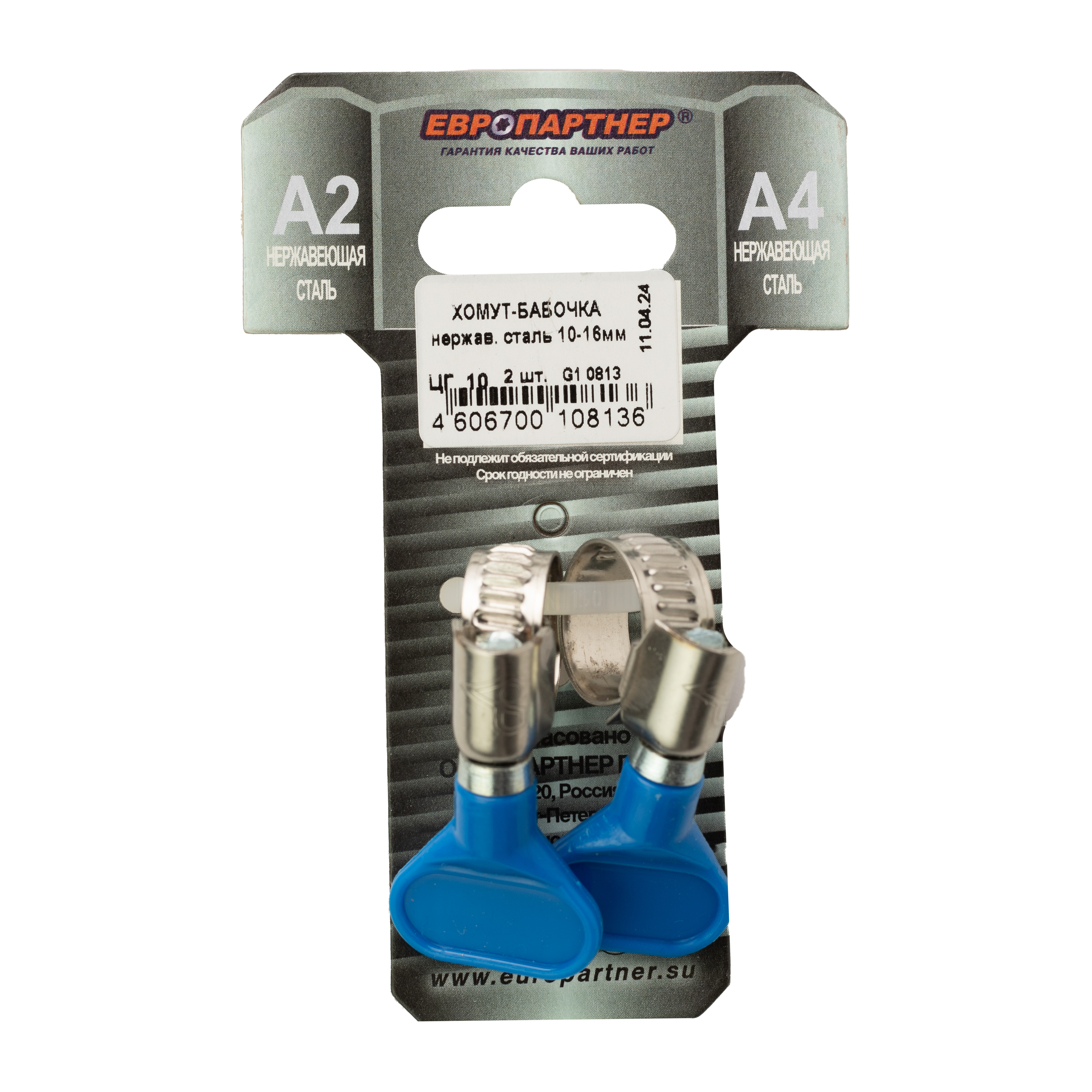 Хомут червячный 10-16 бабочка нержавеющая сталь (2 шт)