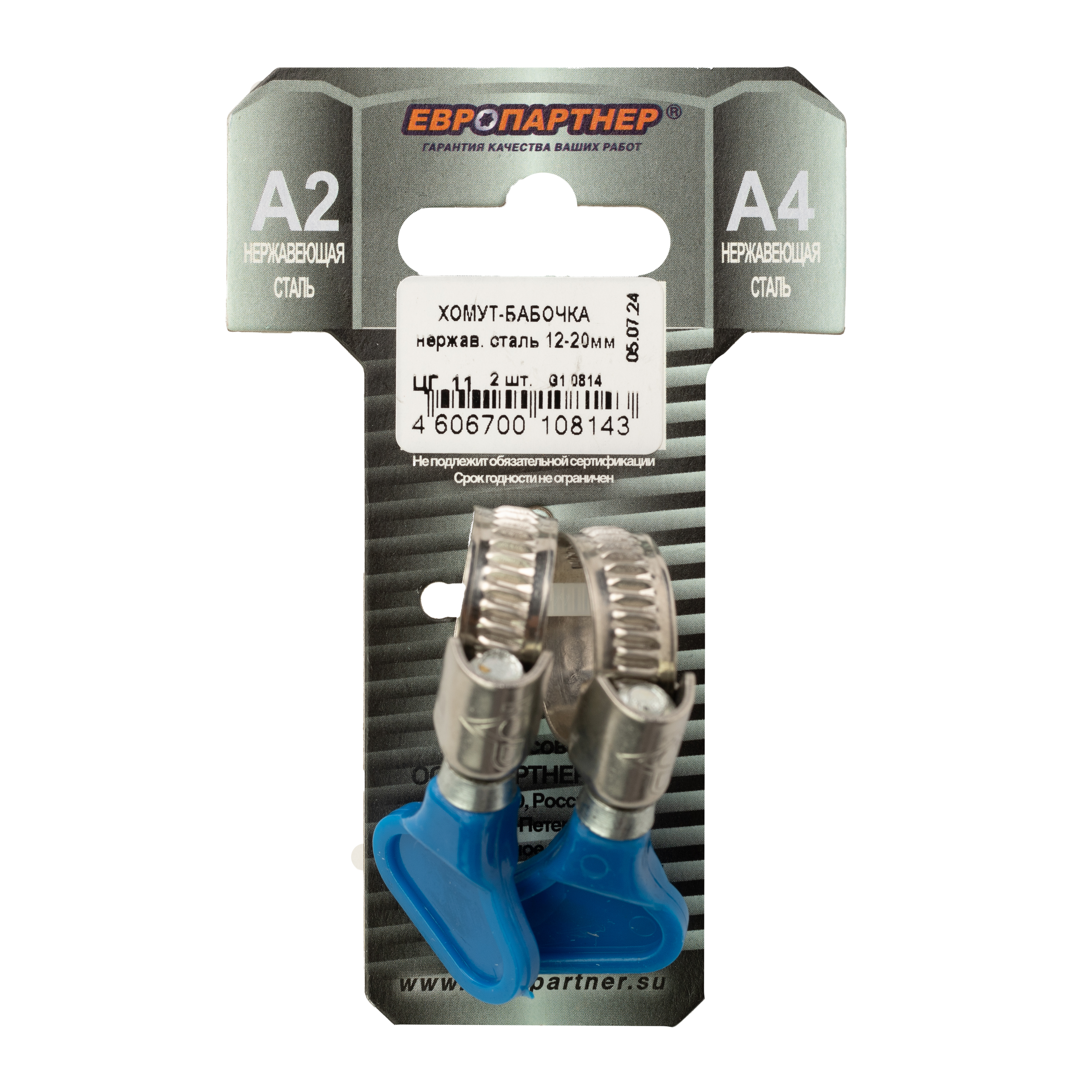 Хомут червячный 12-20 бабочка нержавеющая сталь (2 шт)