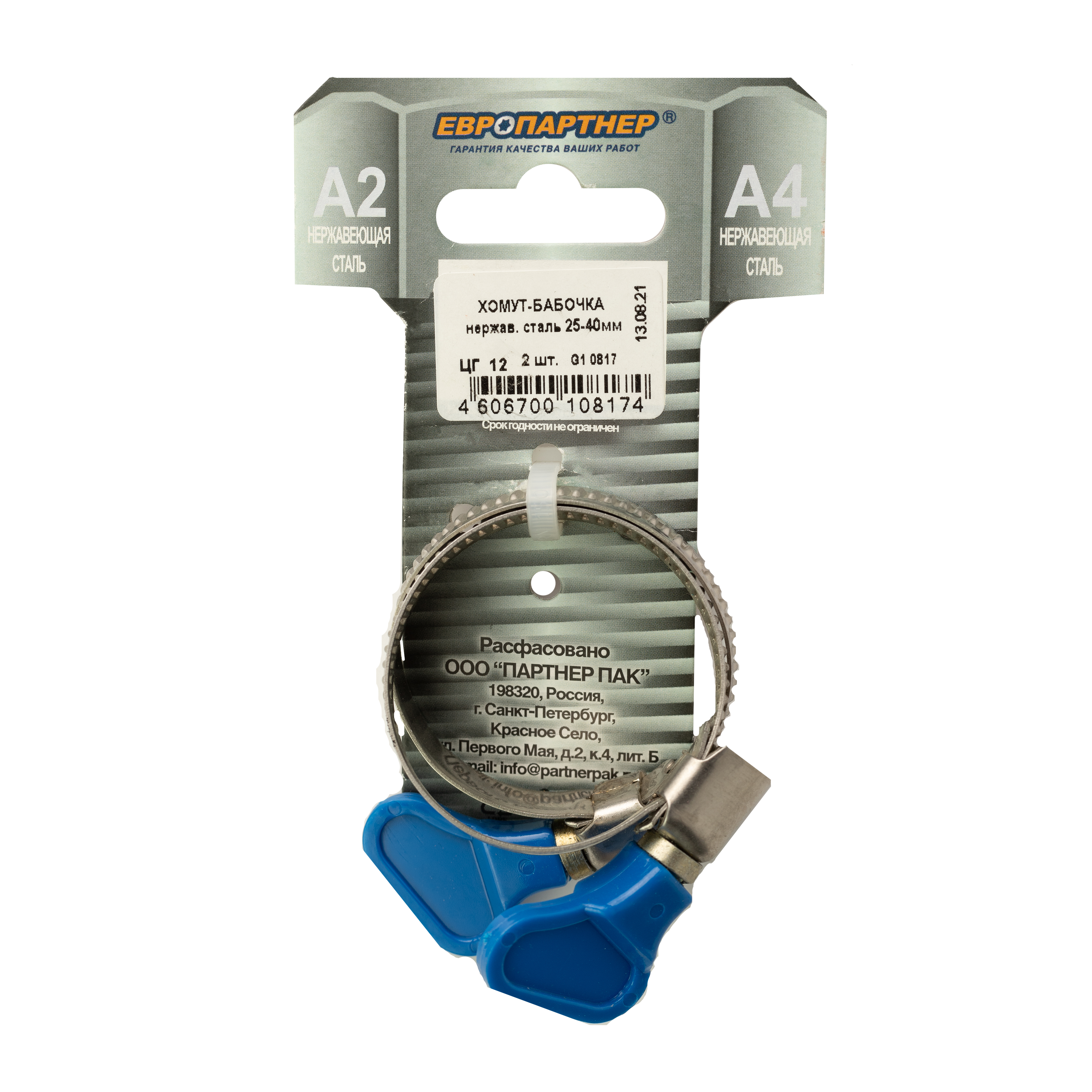 Хомут червячный 25-40 бабочка нержавеющая сталь (2 шт)