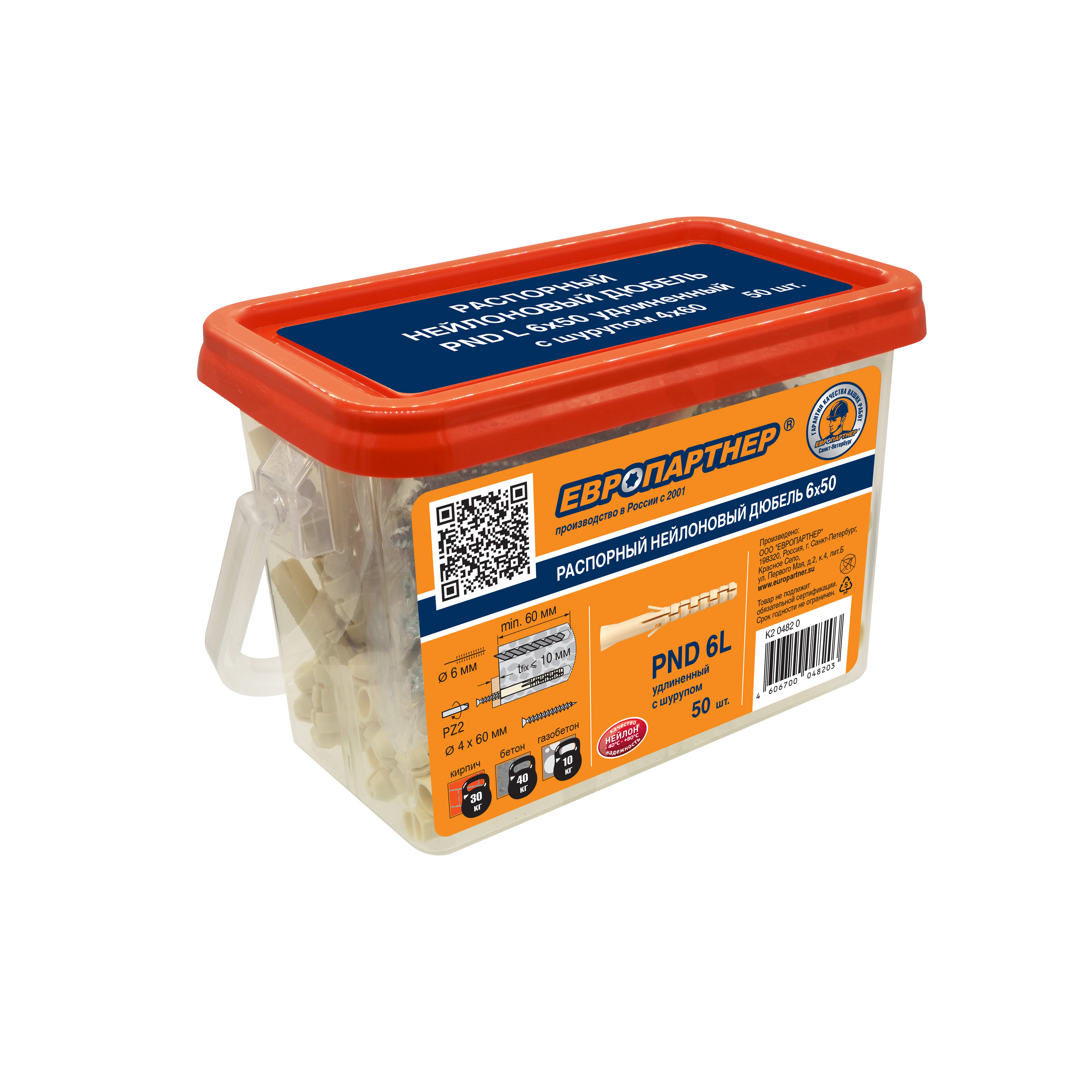 Дюбель распорный 6х50 нейлон с шурупом 4х60 (50 шт)