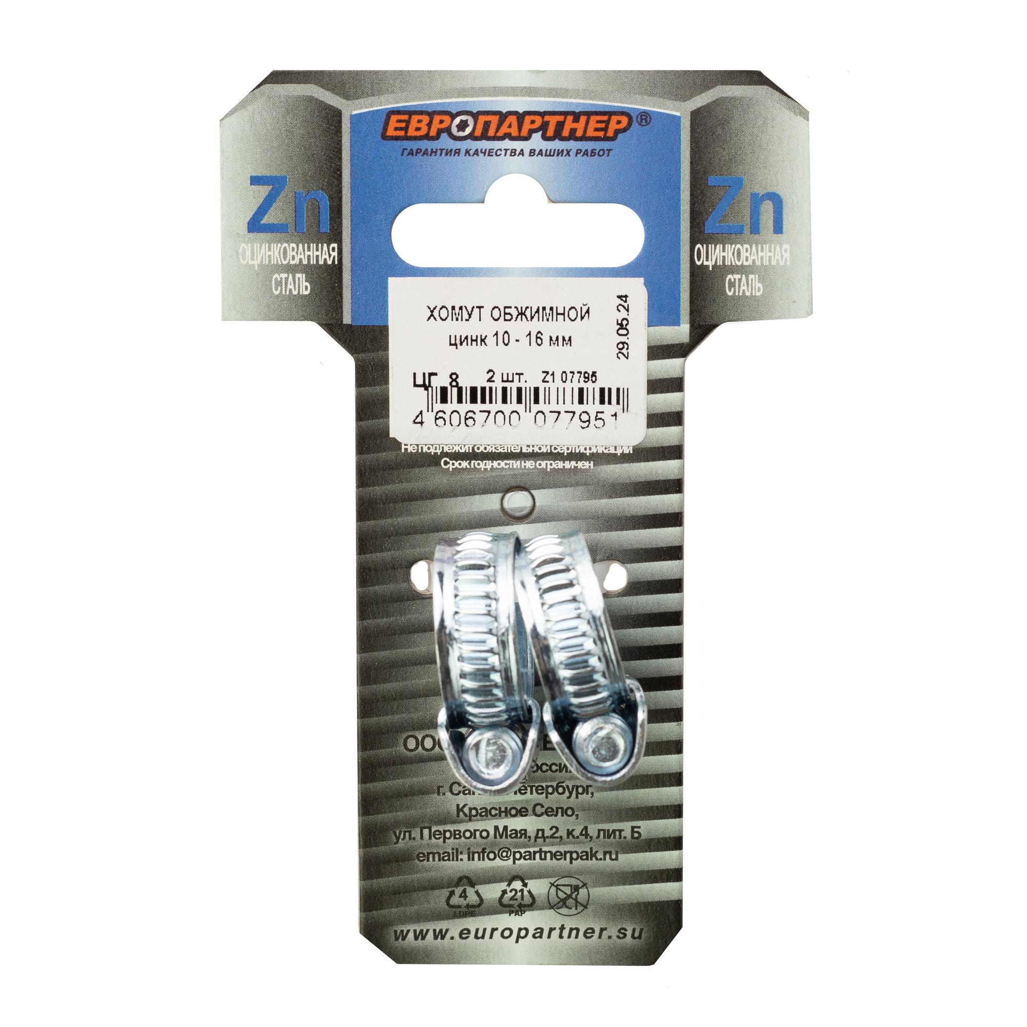 Хомут червячный 10-16 оцинкованный (2 шт)