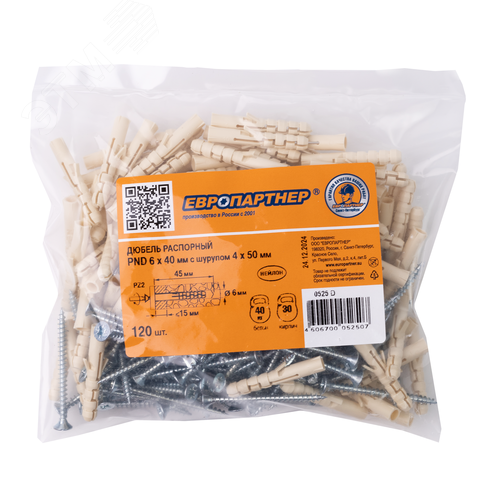 Дюбель распорный 6х40 нейлон c шурупом 4х50 (120 шт) - фото 2