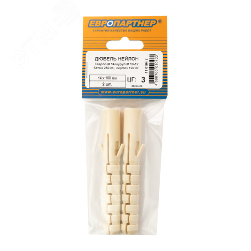 Дюбель распорный 14х100 нейлон (2 шт) - фото 2