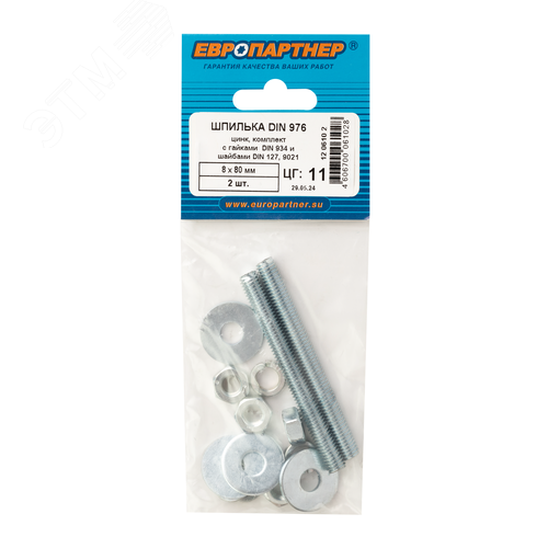 Шпилька DIN976 М8х80 с  гайками DIN934 шайбами DIN 9021 шайбами DIN127, цинк (2 шт.) - фото 2