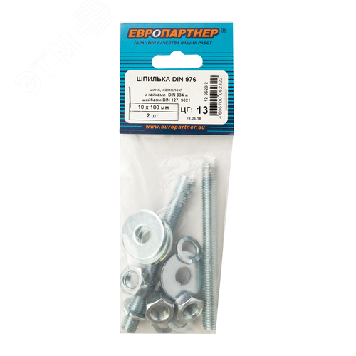 Шпилька DIN976 М10х100 с  гайками DIN934 шайбами DIN 9021 шайбами DIN127, цинк (2 шт.) - фото 2