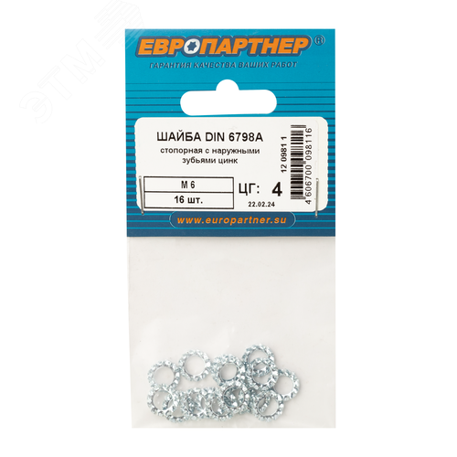 Шайба DIN6798А М6 стопорная с наружными зубьями оцинкованная (16 шт.) - фото 2