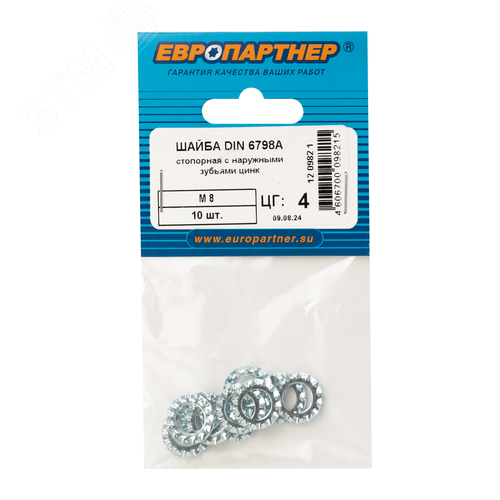 Шайба DIN6798А М8 стопорная с наружными зубьями оцинкованная (10 шт.) - фото 2