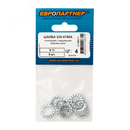 Шайба DIN6798А М10 стопорная с наружными зубьями оцинкованная (8 шт.) - фото 2