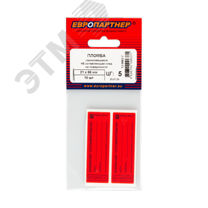 Пломба наклейка 21х66 матовая не оставляющая след на поверхности (10 шт.) - фото 2