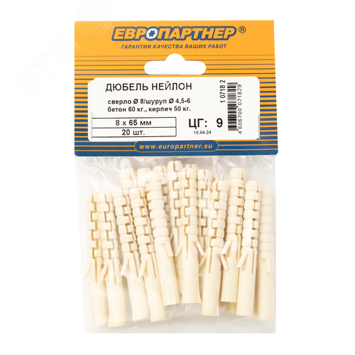 Дюбель распорный 8х65 нейлон (20 шт) - фото 2