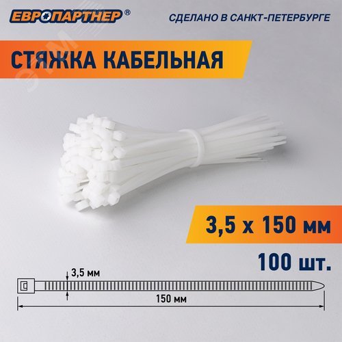 Стяжка нейлоновая 3.5х150 белая (100 шт) - фото 2