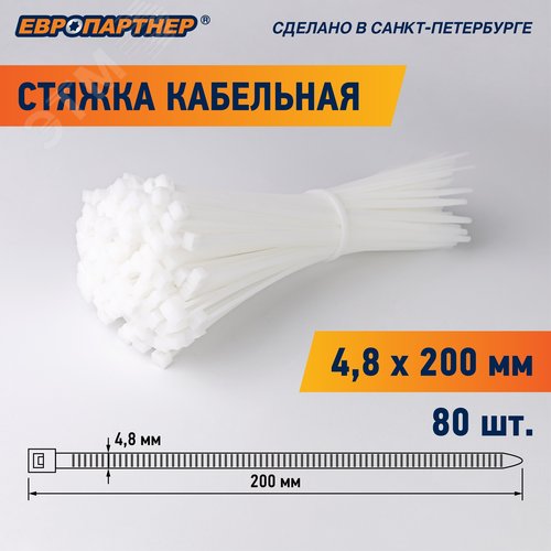 Стяжка нейлоновая 4.8х200 белая (80 шт) - фото 2