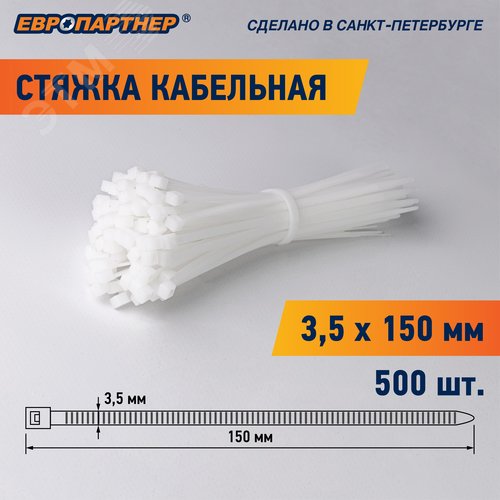 Стяжка нейлоновая 3.5х150 белая (500 шт) - фото 2