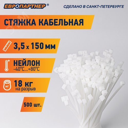 Стяжка нейлоновая 3.5х150 белая (500 шт) - фото 3