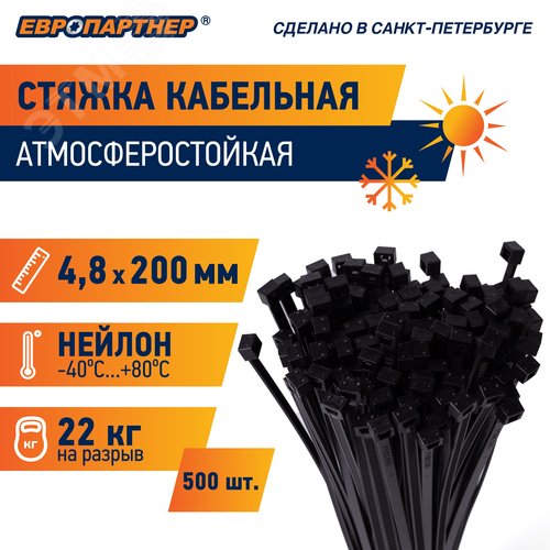 Стяжка нейлоновая 4.8х200 черная атмосферостойкая (500 шт) - фото 3