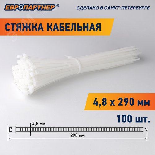 Стяжка нейлоновая 4.8х290 белая (100 шт) - фото 2