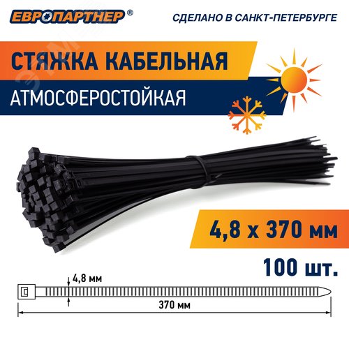 Стяжка нейлоновая 4.8х370 черная атмосферостойкая (100 шт) - фото 2