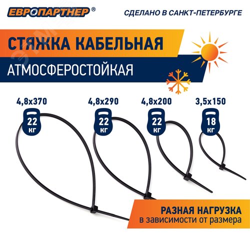 Стяжка нейлоновая 4.8х370 черная атмосферостойкая (100 шт) - фото 8