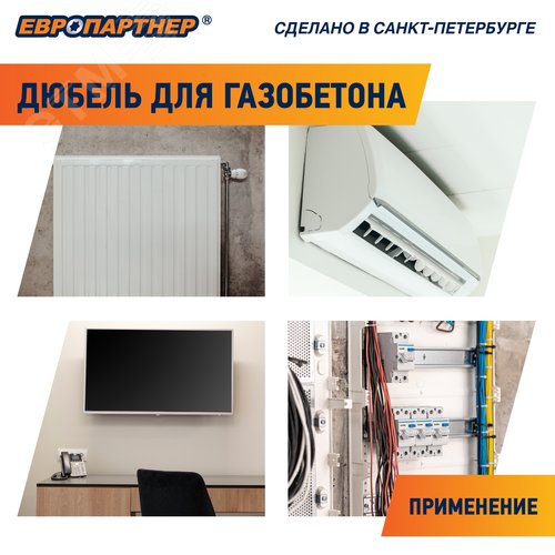 Дюбель для газобетона 14х70 нейлон (20 шт) (для винта М10) - фото 6