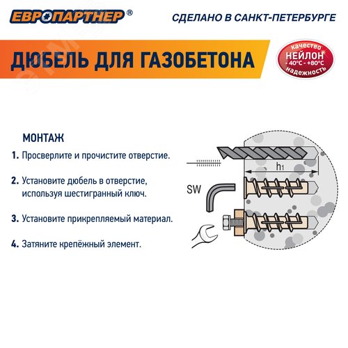 Дюбель для газобетона 14х70 нейлон (250 шт) (для винта М10) - фото 4