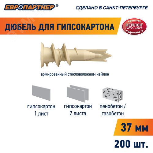 Дюбель для гипсокартона 14х39 нейлон (200 шт) - фото 3