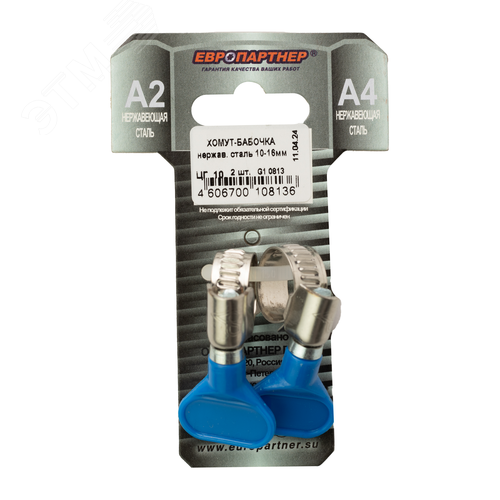 Хомут червячный 10-16 бабочка нержавеющая сталь (2 шт) - фото 1