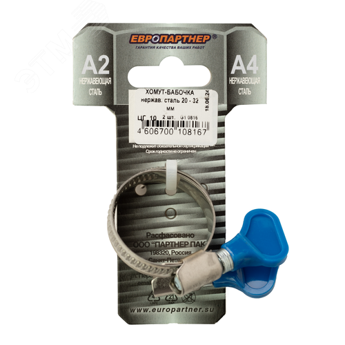 Хомут червячный 20-32 бабочка нержавеющая сталь (2 шт) - фото 1