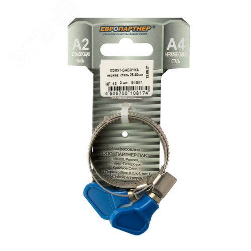 Хомут червячный 25-40 бабочка нержавеющая сталь (2 шт) - фото 1