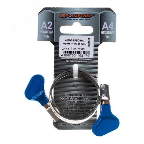 Хомут червячный 25-40 бабочка нержавеющая сталь (2 шт) - фото 2