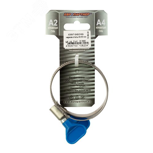 Хомут червячный 40-60 бабочка нержавеющая сталь (2 шт) - фото 1