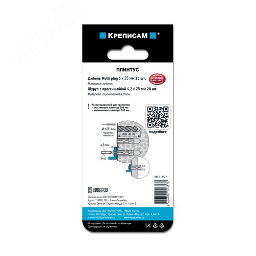 Крепление для плинтуса  (1 компл.) - фото 5