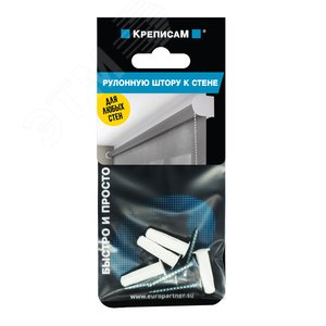 Крепление для рулонных штор к стене (комплект) - фото 1