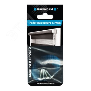 Крепление для рулонных штор к окну (комплект) - фото 1