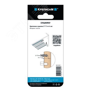 Крепление для сушилки (комплект) - фото 6