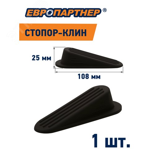 Стопор-клин дверной на площадке черный h 25мм L108мм (1 шт.) - фото 4