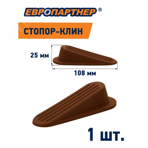 Стопор-клин дверной на площадке коричневый h 25мм L108мм (1 шт.) - фото 4