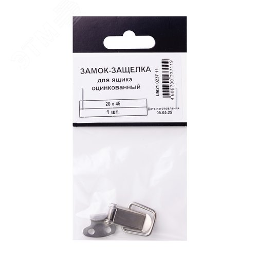 Замок-защелка для ящика 20x45 оцинкованный (1шт.) - фото 2