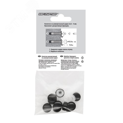 Колпачок декоративный на универсальный шуруп D3.5-4 черный (10 шт.) - фото 3